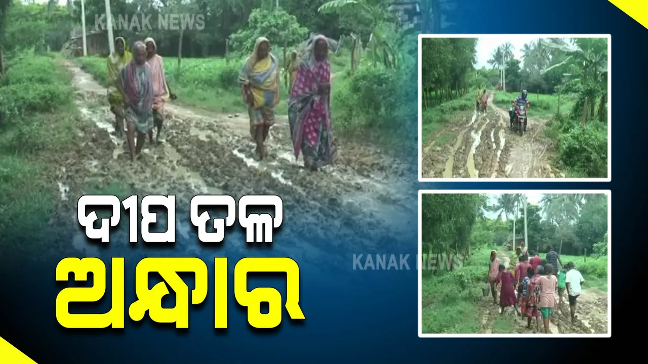  ସ୍ୱାଧୀନତାର ୭୫ ବର୍ଷ ପରେ ବି ଦୀପ ତଳ ଅନ୍ଧାର : ଗାଁକୁ ଯିବା ପାଇଁ ରାସ୍ତା ନାହିଁ