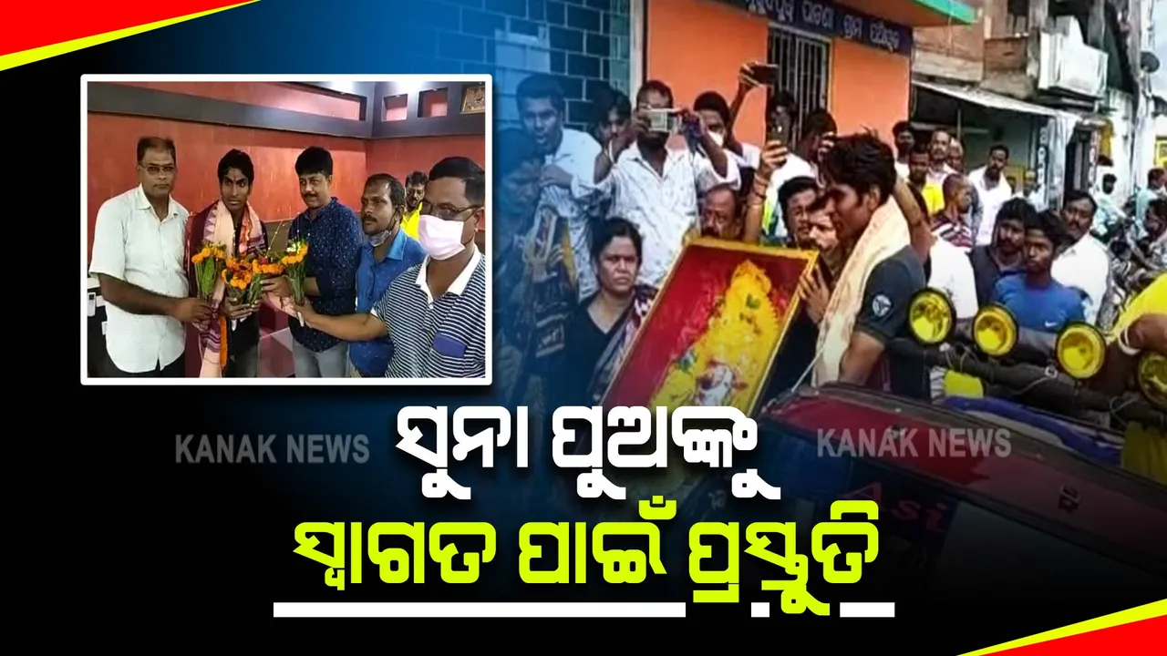  ଗାଁକୁ ଫେରୁଛନ୍ତି ସୁନା ପୁଅ ପ୍ରମୋଦ ଭଗତ : ସ୍ୱାଗତ ପାଇଁ ଗାଁରେ ଜୋରଦାର ପ୍ରସ୍ତୁତି