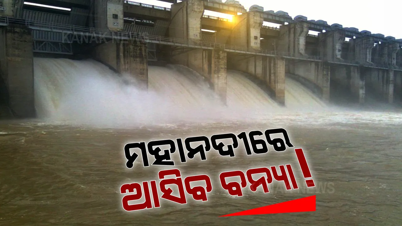  ବଙ୍ଗୋପସାଗରରେ ଆଉ ଏକ ଘୂର୍ଣ୍ଣିବଳୟ ।  ୧୮ରେ ନେଇପାରେ ଲଘୁଚାପର ରୂପ । ସେପଟେ ମହାନଦୀରେ ଆସିବ ବନ୍ୟା!
