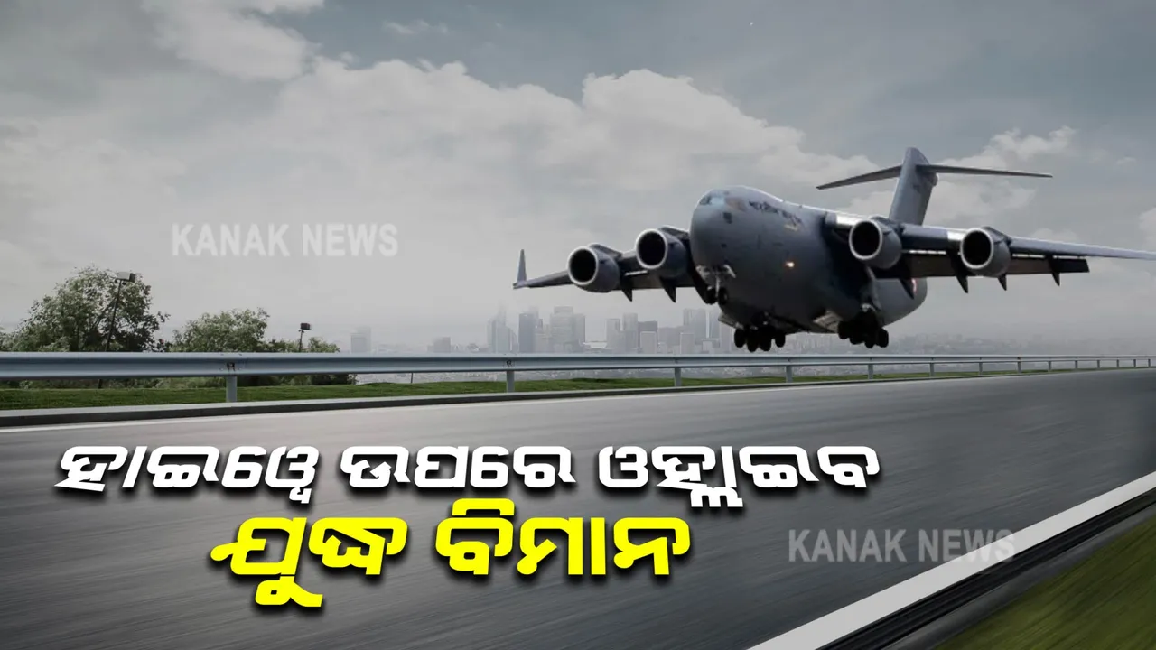  ହାଇୱେ ଉପରେ ଓହ୍ଲାଇବ ଯୁଦ୍ଧ ବିମାନ, ନିର୍ମାଣ ହେବ  ୨୮ହାଇୱେ କମ୍ ଏୟାର ଷ୍ଟ୍ରିପ: ସଡକ ପରିବହନ ମନ୍ତ୍ରାଳୟର ସୂଚନା