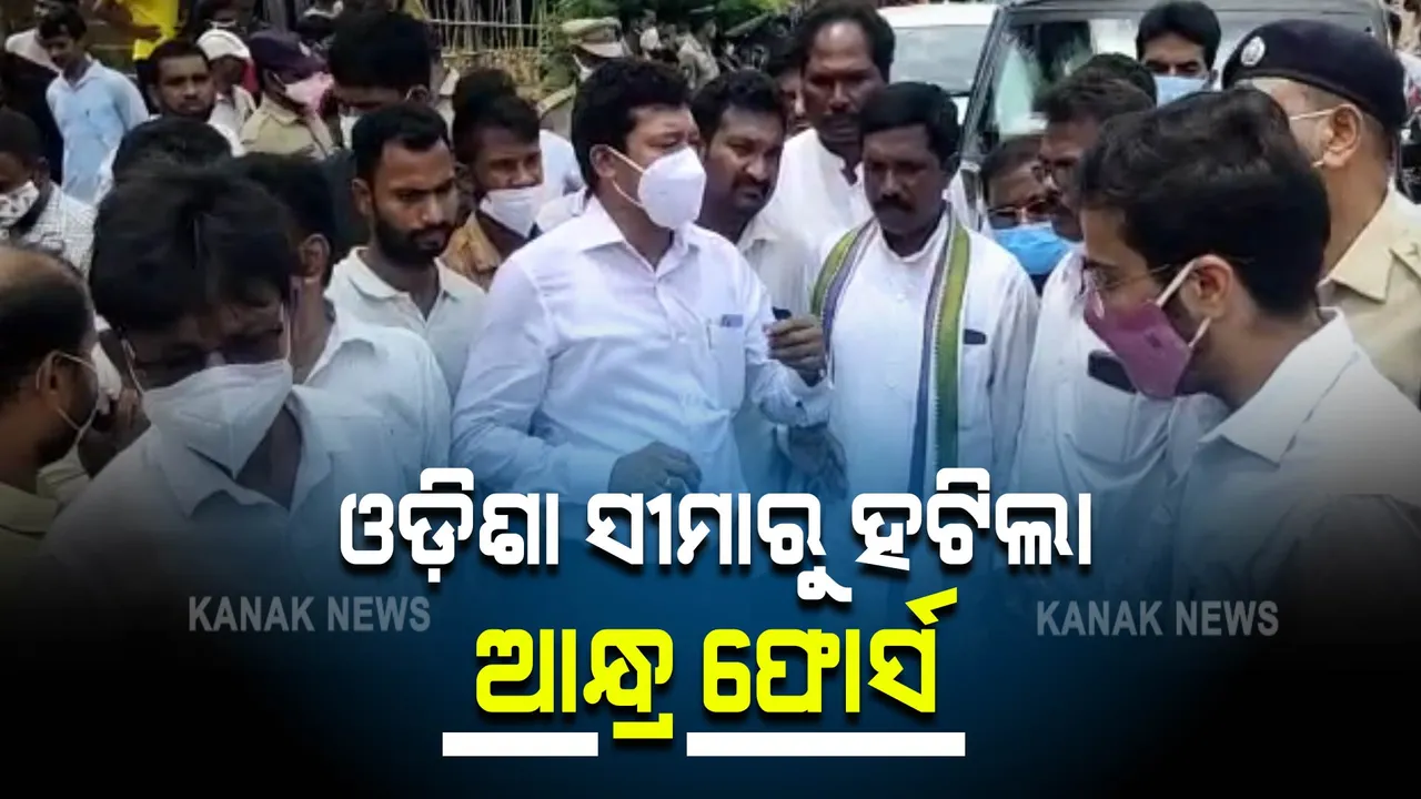  ଓଡ଼ିଶା ସୀମାରେ ଜଗିଛି ଆନ୍ଧ୍ର : ୨୪ ଘଂଟିଆ ପୋଲିସ କ୍ୟାମ୍ପ କରି ପହରା ଦେଉଛି ଆନ୍ଧ୍ର ପୋଲିସ