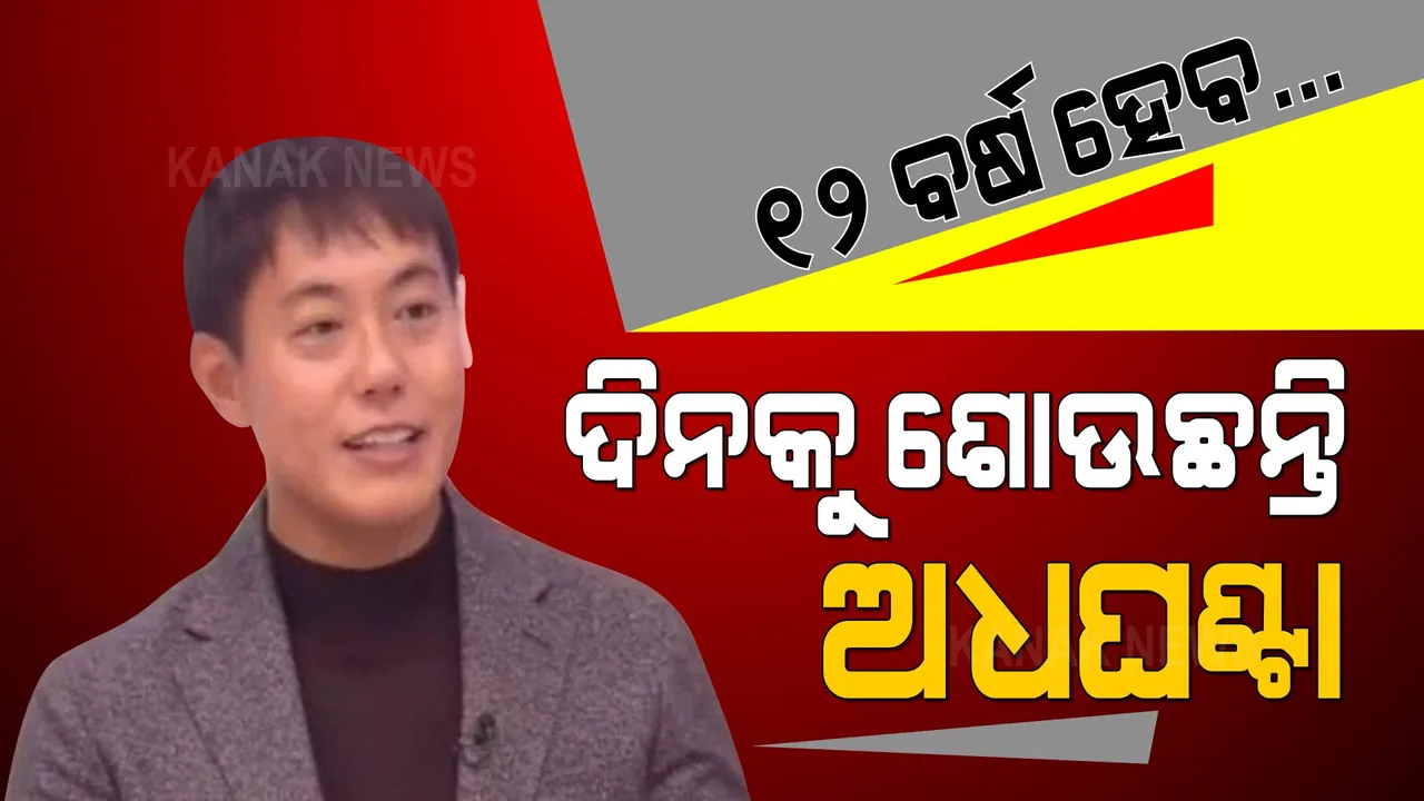  ୧୨ ବର୍ଷ ହେବ ଦିନକୁ ଅଧଘଣ୍ଟା ଶୋଉଛନ୍ତି ଏହି ଯୁବକ: କହିଲେ ଏହା ପଛର କାରଣ