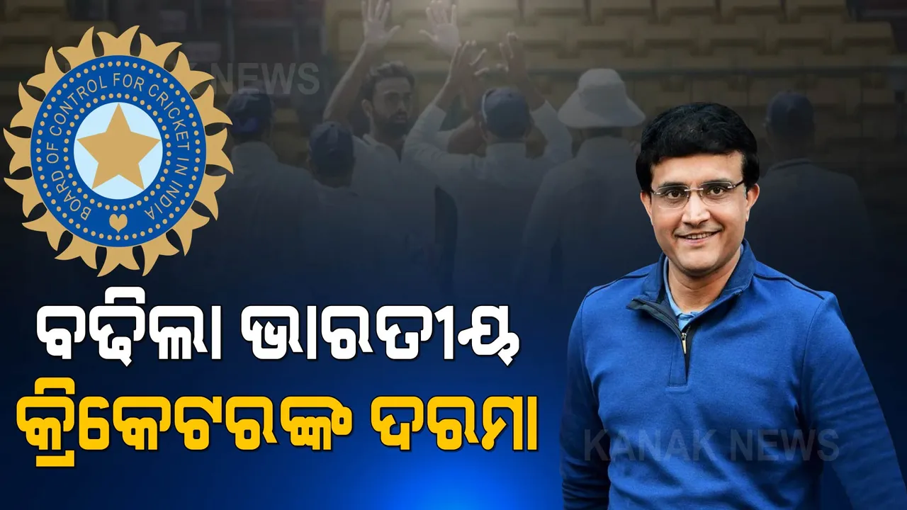  ବଢିଲା ଭାରତୀୟ ଘରୋଇ କ୍ରିକେଟରଙ୍କ ଦରମା । ଜାଣନ୍ତୁ କାହାକୁ ମିଳିବ କେତେ?