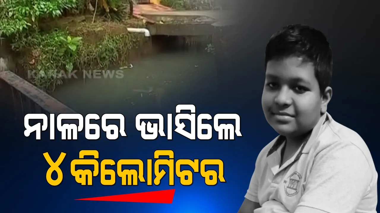  ନାଳରେ ୪ କିଲୋମିଟର ଭାସିଥିଲେ ଜ୍ୟୋତିପ୍ରକାଶ । ସୌଭାଗ୍ୟ ନଗରରେ ଖସିବା ପରେ ଡୁମଡୁମାରେ ମିଳିଲା ମୃତଦେହ