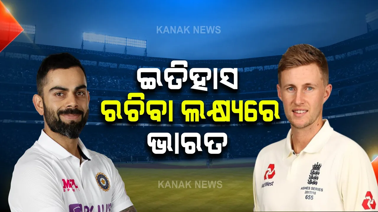  ଆଜି ଭାରତ-ଇଂଲଣ୍ଡ ପଞ୍ଚମ ଟେଷ୍ଟ : ସିରିଜ ବିଜୟ ହୋଇ ଇତିହାସ ରଚିବା ଲକ୍ଷ୍ୟରେ ଟିମ୍ ଇଣ୍ଡିଆ