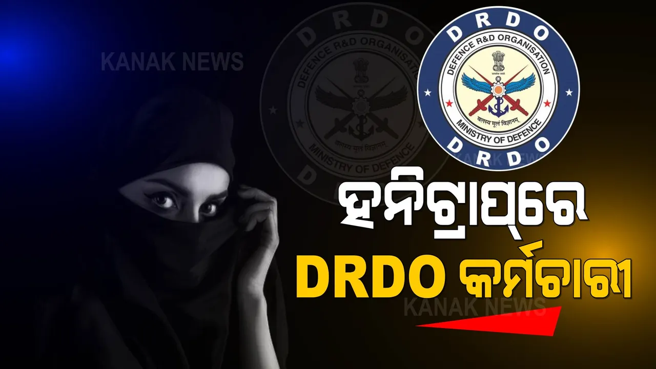  ପାକିସ୍ତାନ ମହିଳାଙ୍କ ହନିଟ୍ରାପ!