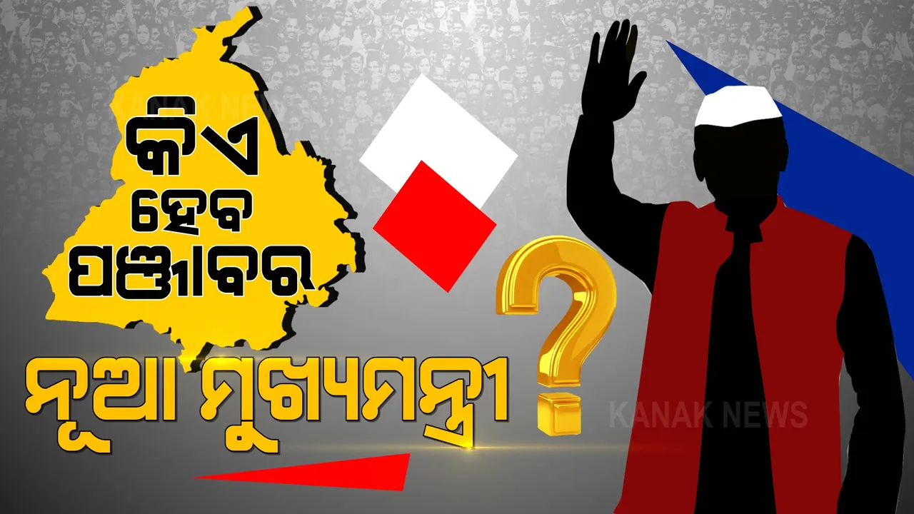 ପଞ୍ଜାବ ମୁଖ୍ୟମନ୍ତ୍ରୀ ପଦରୁ ଇସ୍ତଫା ଦେଲେ ଅମରିନ୍ଦର । ଏବେ କିଏ ହେବ ପଞ୍ଜାବର ନୂଆ ମୁଖ୍ୟମନ୍ତ୍ରୀ ?