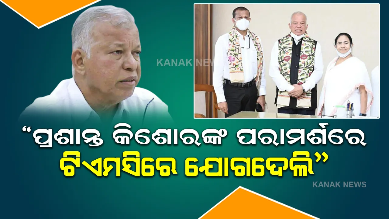  ପ୍ରଶାନ୍ତ କିଶୋରଙ୍କ ପରାମର୍ଶରେ ଟିଏମସିରେ ଯୋଗଦେଲି : ଫଲେରିଓ