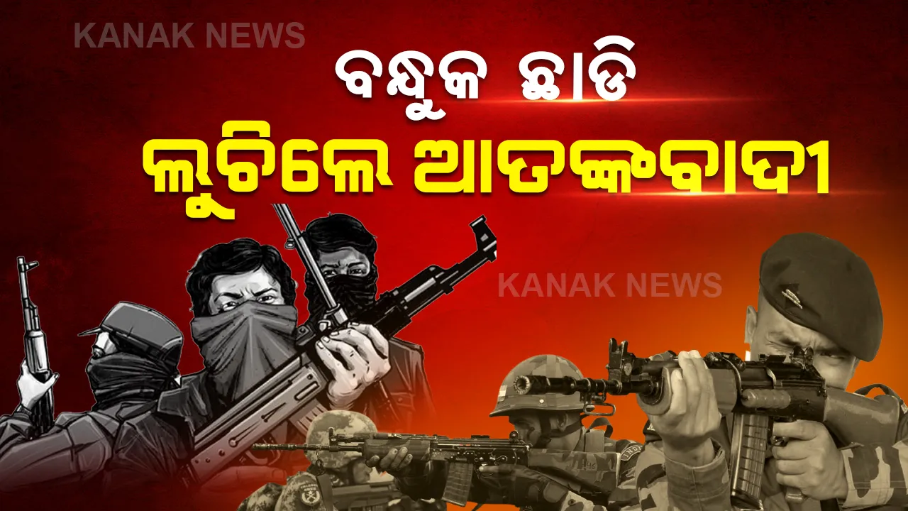  ଶ୍ରୀନଗରରେ ଭାରତୀୟ ଯବାନ-ଆତଙ୍କବାଦୀ ମୁହାଁମୁହିଁ । ଛାନିଆରେ ବନ୍ଧୁକ ଛାଡି ଗାଏବ ହୋଇଗଲେ ଆତଙ୍କବାଦୀ ।