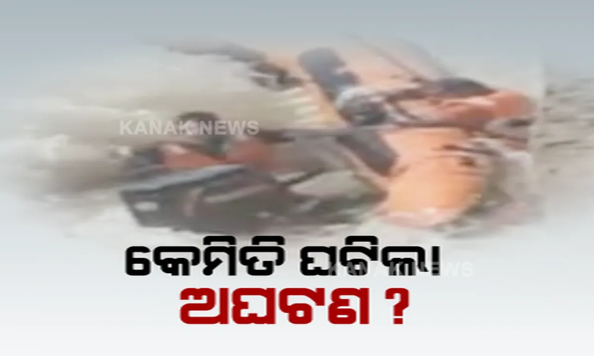  ହାତୀ ଉଦ୍ଧାର ବେଳେ ଚାଲିଗଲା ସାମ୍ବାଦିକଙ୍କ ଜୀବନ । ପଢନ୍ତୁ, କେମିତି ଘଟିଲା ଏମିତି ଅଘଟଣ...
