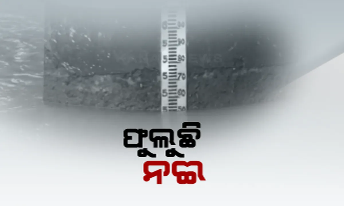  ରାଜ୍ୟରେ ବନ୍ୟା ଆଶଙ୍କା, ଫୁଲୁଛି ୧୦ ନଦୀର ଜଳସ୍ତର ।