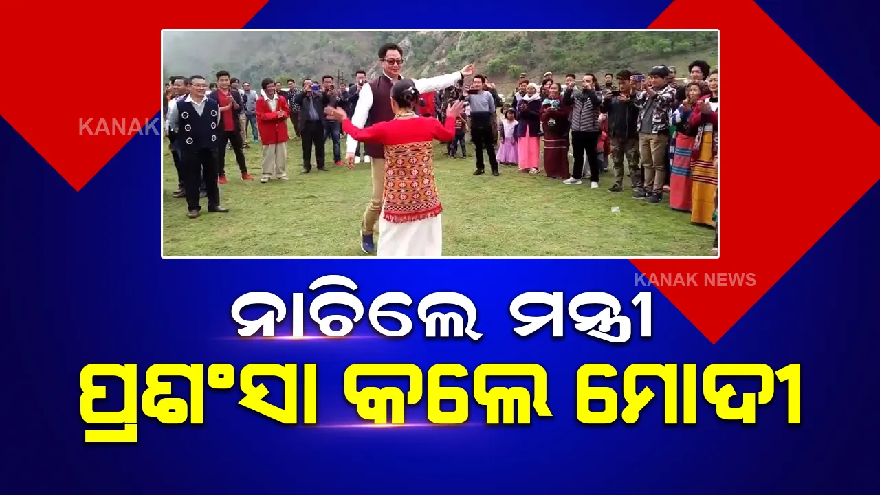  ଗାଁ ଲୋକଙ୍କ ସହ ଏମିତି ନାଚିଲେ ମନ୍ତ୍ରୀ, ଟ୍ୱିଟକରି ପ୍ରଶଂସା କଲେ ପ୍ରଧାନମନ୍ତ୍ରୀ