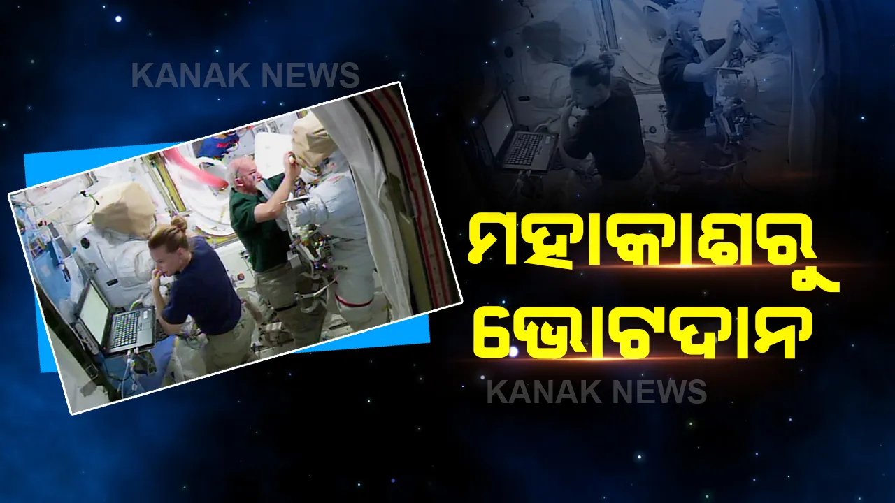  ମହାକାଶରୁ କେମିତି ଭୋଟ ଦେଲେ ଦୁଇ ଅନ୍ତରୀକ୍ଷ ଯାତ୍ରୀ ? ପଢନ୍ତୁ ପୂରା ଖବର
