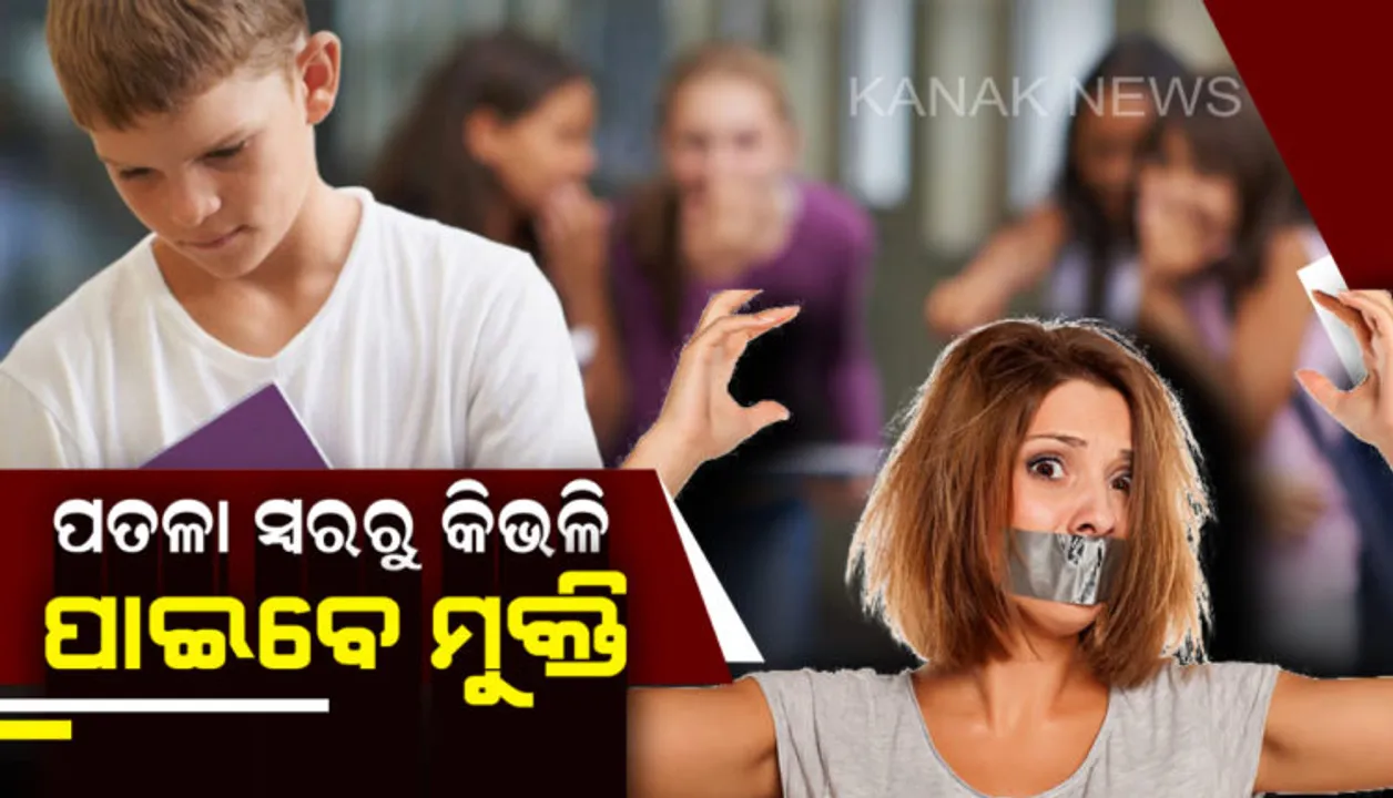  ପୁରୁଷ ହୋଇ ମଧ୍ୟ ତଣ୍ଟିରୁ ବାହାରି ଆସୁଛି କି ମହିଳାଙ୍କ ସ୍ୱର? ତେବେ ଜାଣିରଖନ୍ତୁ କିଭଳି କରିବେ ଏହାର ଉପଚାର
