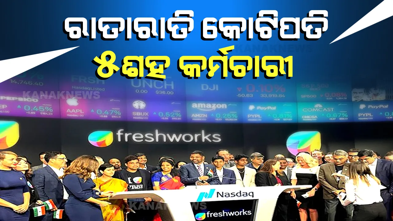  ଏମିତି ଖୋଲିଲା ୫ ଶହ କର୍ମଚାରୀଙ୍କ ଭାଗ୍ୟ, କିଛି କ୍ଷଣରେ ହୋଇଗଲେ କୋଟିପତି