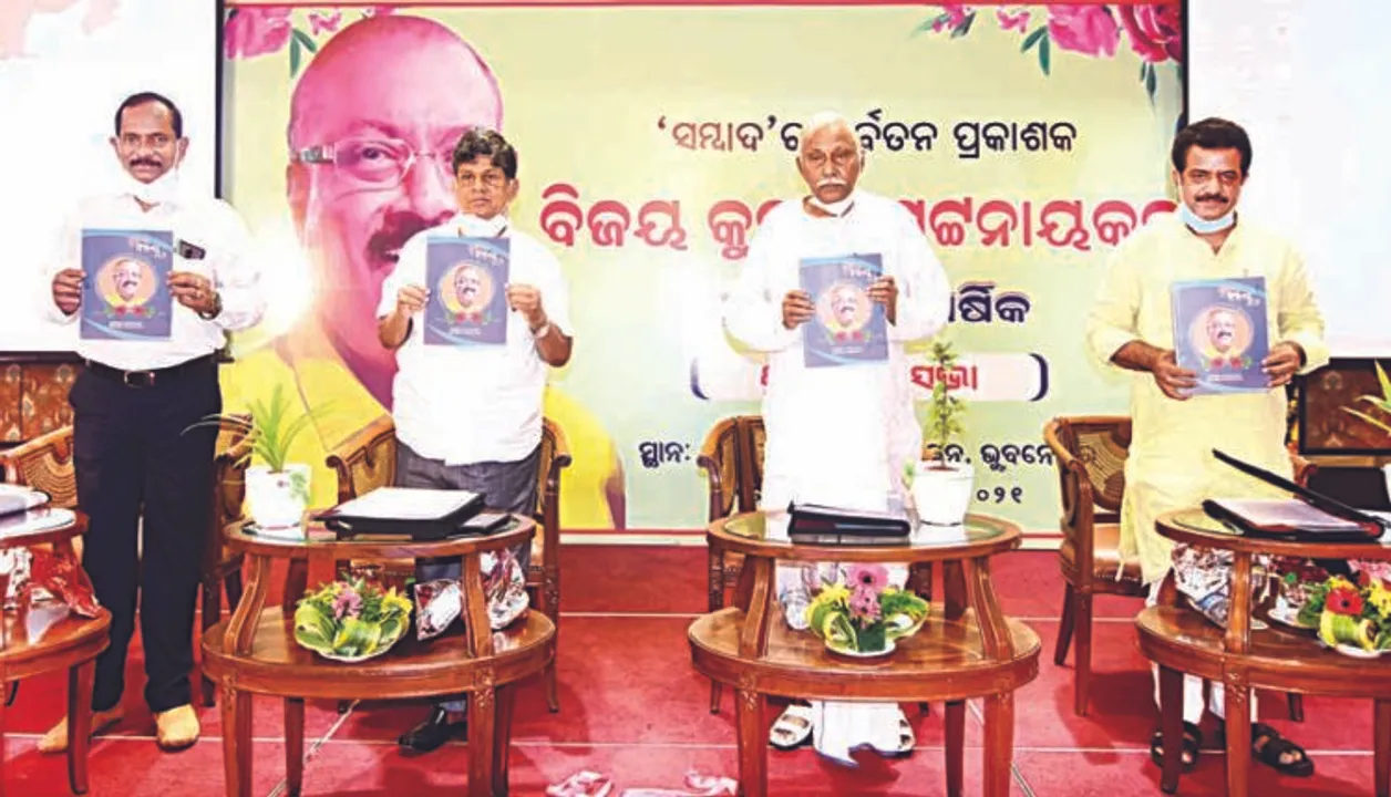  ସମ୍ବାଦର ପୂର୍ବତନ ପ୍ରକାଶକ ବିଜୟ ପଟ୍ଟନାୟକଙ୍କ ପ୍ରଥମ ଶ୍ରାଦ୍ଧବାର୍ଷିକୀ : ଗଠିତ ହେଲା ବିଜୟ କୁମାର ସ୍ମାରକୀ ଟ୍ରଷ୍ଟ