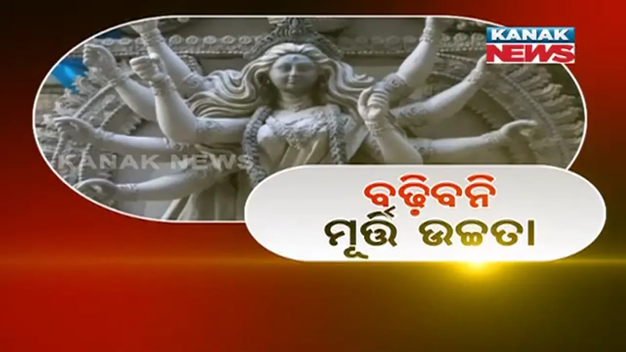 ବଢ଼ିବନି ମୂର୍ତ୍ତି ଉଚ୍ଚତା, ହଟିବନି କଟକଣା