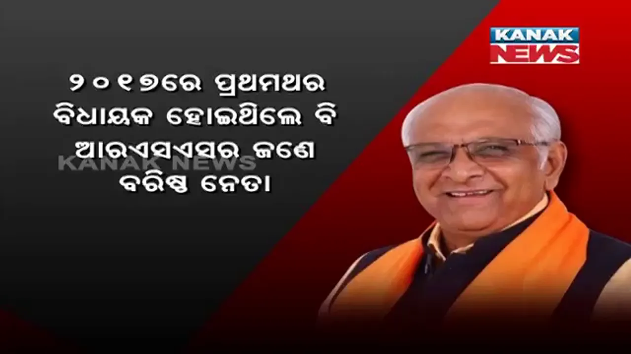  ଗୁଜରାଟ ମୁଖ୍ୟମନ୍ତ୍ରୀ ଭାବେ ଶପଥ ନେଲେ ଭୂପେନ୍ଦ୍ର ପଟେଲ । ବଦଳିପାରେ ମନ୍ତ୍ରିମଣ୍ଡଳ, ୬ରୁ ୭ ଜଣ ମନ୍ତ୍ରୀ ହରାଇପାରନ୍ତି ପଦ ।