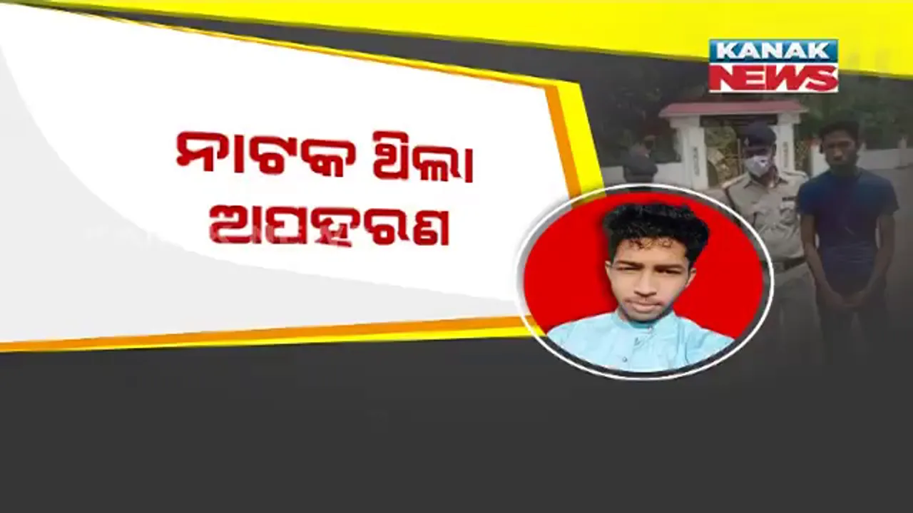  ସ୍ତ୍ରୀଙ୍କୁ “ଧନ” ଡାକି ଧରାପଡିଲେ ରାଜଧାନୀର ସ୍ୱିଗି ବୟ । ନିଜକୁ ନିଜେ କରିଥିଲେ ଅପହରଣ । ପ୍ରେମିକା ସହ ଧରିପଡିଲେ ମଧ୍ୟପ୍ରଦେଶରୁ ...