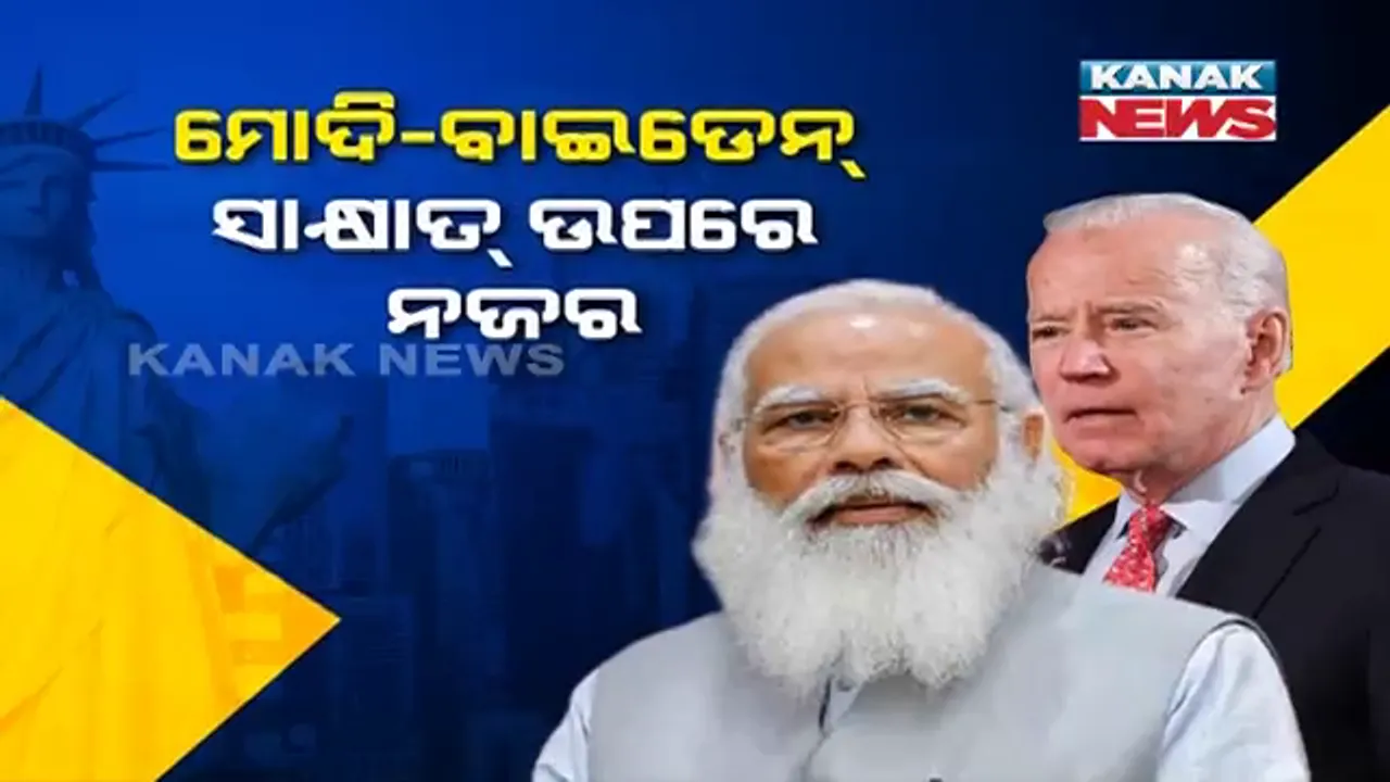  ଆମେରିକା ଗସ୍ତରେ ପ୍ରଧାନମନ୍ତ୍ରୀ । ମୋଦି-ବାଇଡେନ୍ ସାକ୍ଷାତ୍ ଉପରେ ନଜର 