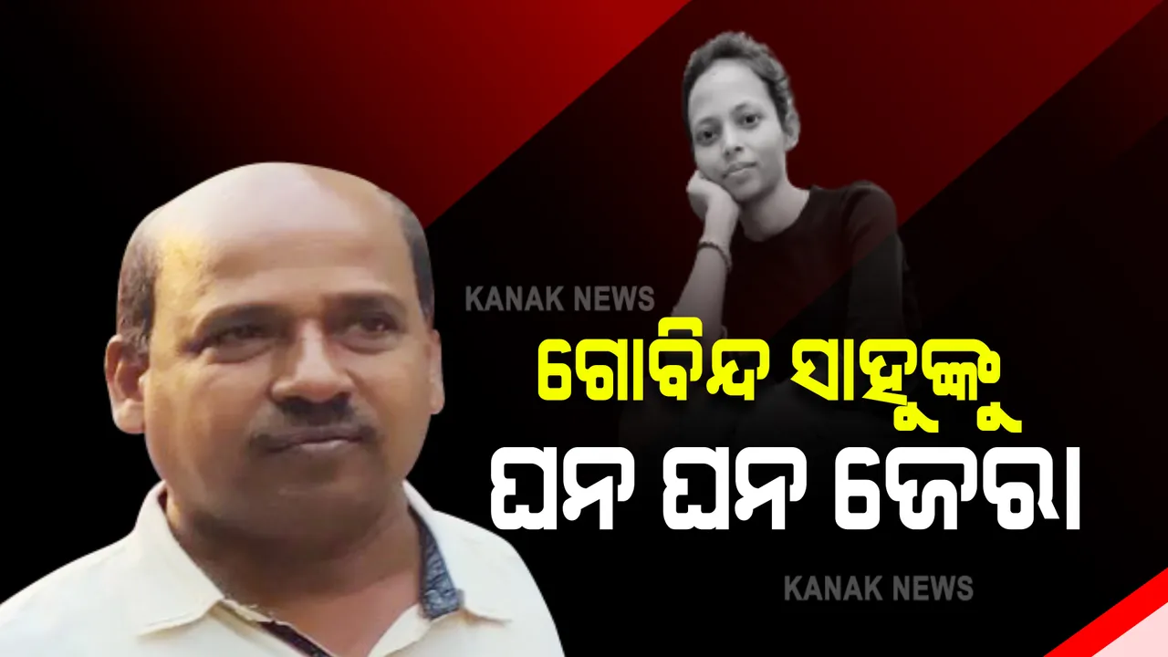  ମମିତା ମେହେର ମୃତ୍ୟୁ ମାମଲାର ସତ କହିବେ ଗୋବିନ୍ଦ ସାହୁ : ବଲାଙ୍ଗୀର ଏସପି ଅଫିସରେ ଡିଆଇଜି, ଏସପିଙ୍କର ଘନ ଘନ ଜେରା