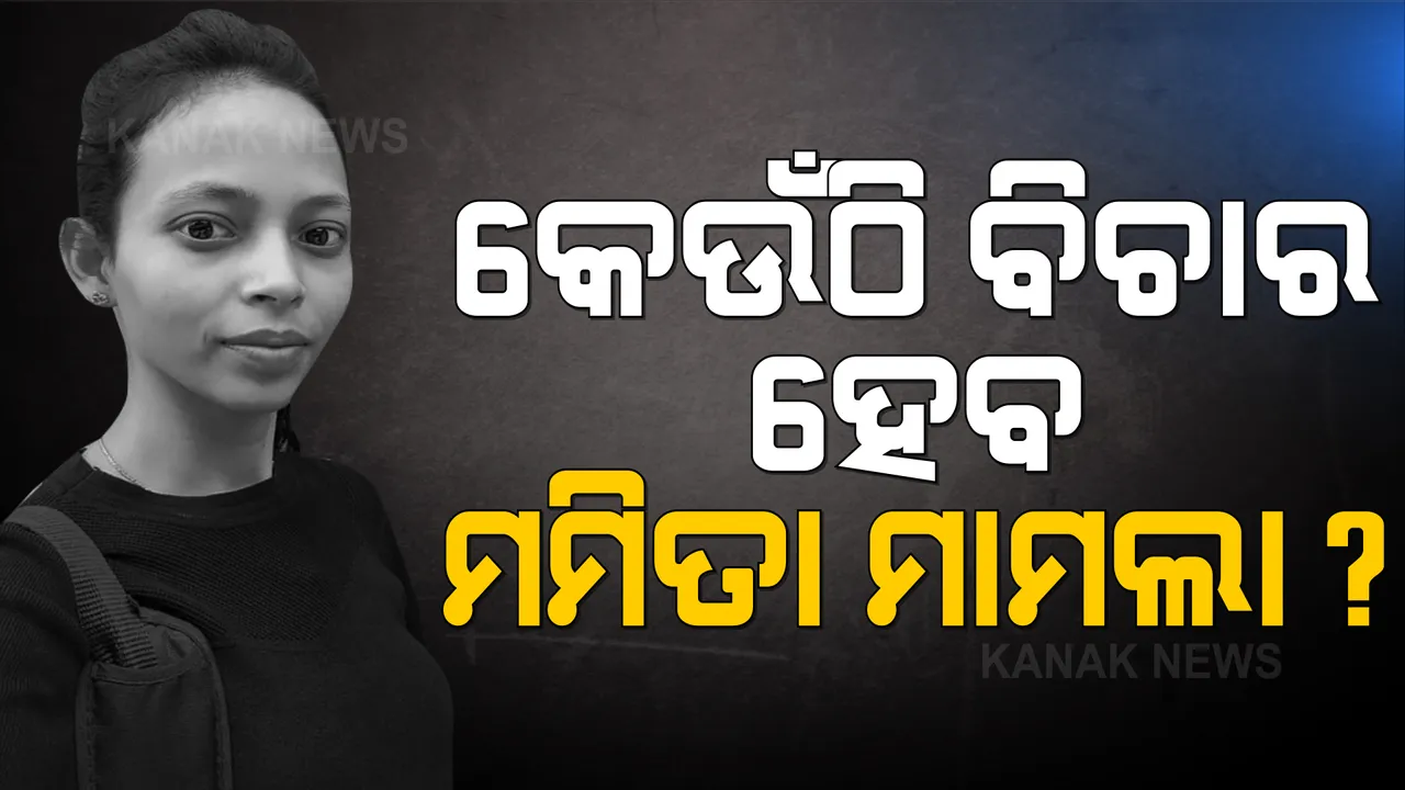  ମମିତା ହତ୍ୟା ମାମଲା: ତ୍ୱରିତ ବିଚାର ପାଇଁ ପରିବାରର ଦାବି, ଏସପିଙ୍କ ଜରିଆରେ ପୋଲିସ ଡିଜିଙ୍କୁ ଫାଷ୍ଟଟ୍ରାକ୍ ବିଚାର ପାଇଁ ଜଣାଇଲେ ଦାବି 