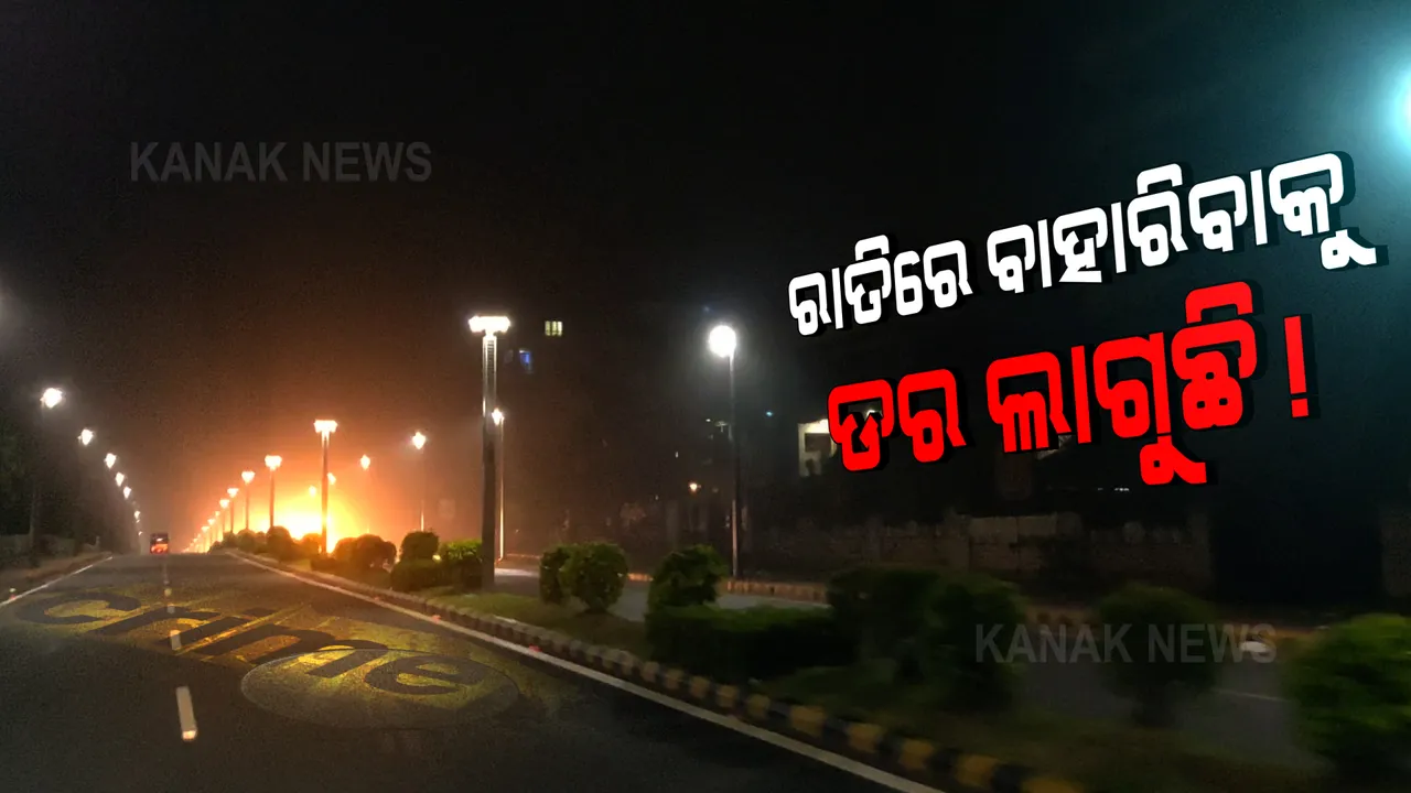  ରାତି ବଢିଲେ ଭୁବନେଶ୍ୱରରେ ବଢୁଛି ଅପରାଧୀଙ୍କ ରାଜୁତି: ହାତରେ ହତିଆର ଓ ବନ୍ଧୁକ ଧରି ରାଜରାସ୍ତାକୁ କରୁଛନ୍ତି କବଜା