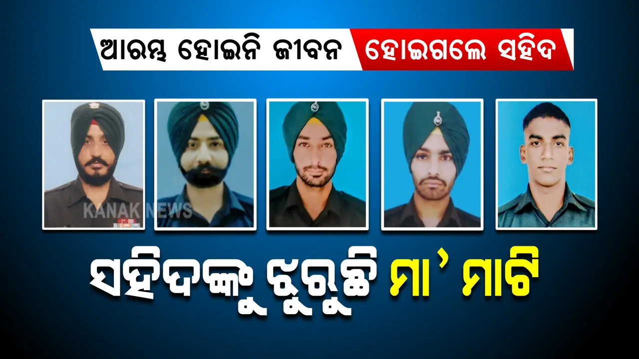  ମନଦୀପ ସିଂହଙ୍କ ପୁଅକୁ ମାତ୍ର ୩୯ ଦିନ, ୪ ମାସ ପୂର୍ବରୁ ହୋଇଥିଲା ସହିଦ ଗଜ୍ଜନଙ୍କ ବିବାହ, ମନେ ପଡିବେ ଏହି ୫ ସିହିଦ୍ ।