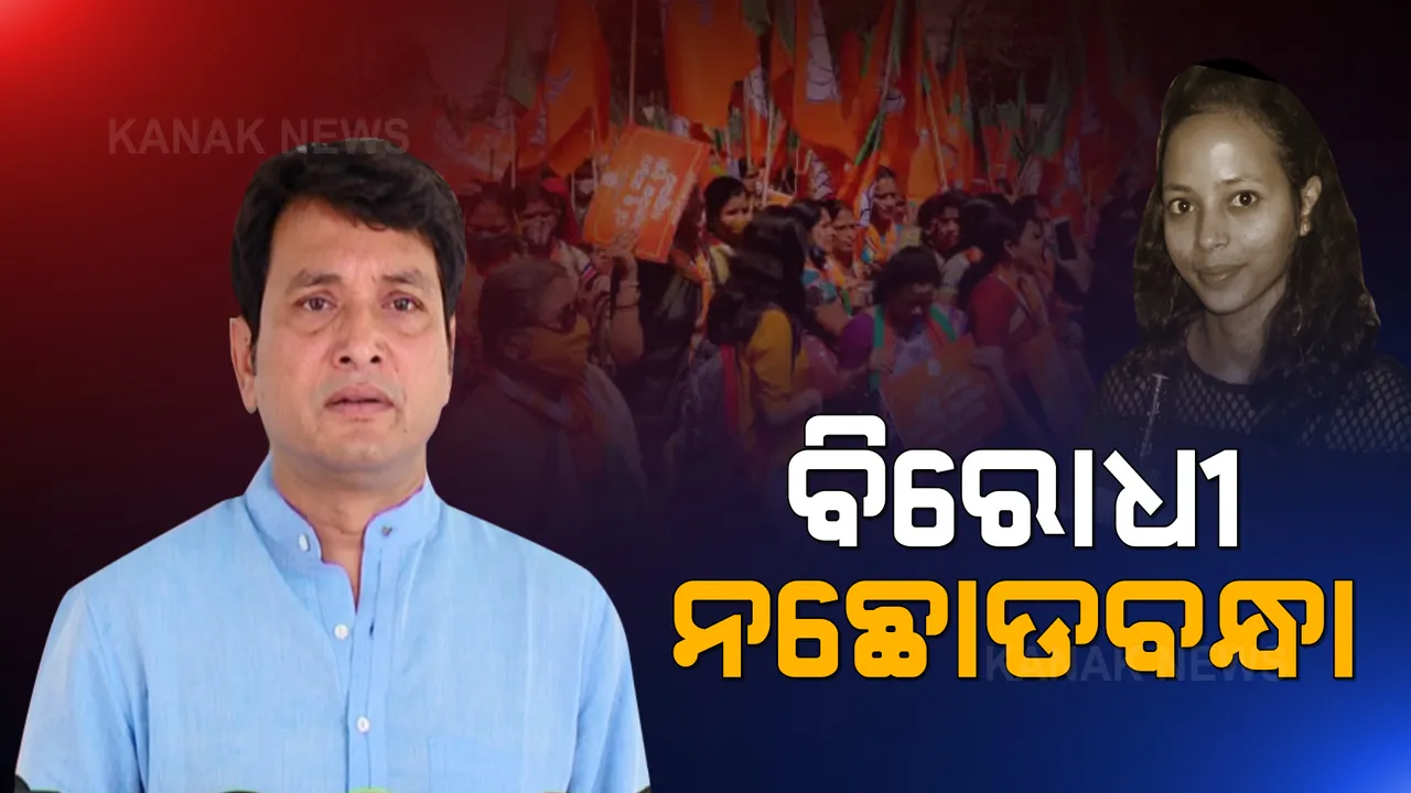  ଦିବ୍ୟଶଙ୍କର ମିଶ୍ର ମନ୍ତ୍ରୀମଣ୍ଡଳରୁ ବିଦାନହେବା ଯାଏଁ ଚୁପ୍ ବସିବେନି ବିରୋଧୀ: କାହିଁକି କାର୍ଯ୍ୟାନୁଷ୍ଠାନ ହେଉନାହିଁ ବୋଲି ପ୍ରଶ୍ନ କଲା କଂଗ୍ରେସ