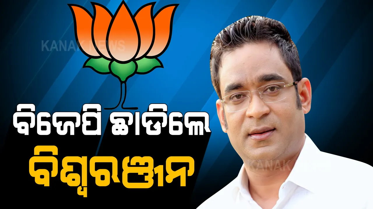 ଯାଜପୁର ରାଜନୀତିରେ ହଲଚଲ । ବିଜେପି ଛାଡିଲେ ବରୀର ପୂର୍ବତନ ବିଜେପି ବିଧାୟକ ପ୍ରାର୍ଥୀ ବିଶ୍ୱରଞ୍ଜନ ମଲ୍ଲିକ ।