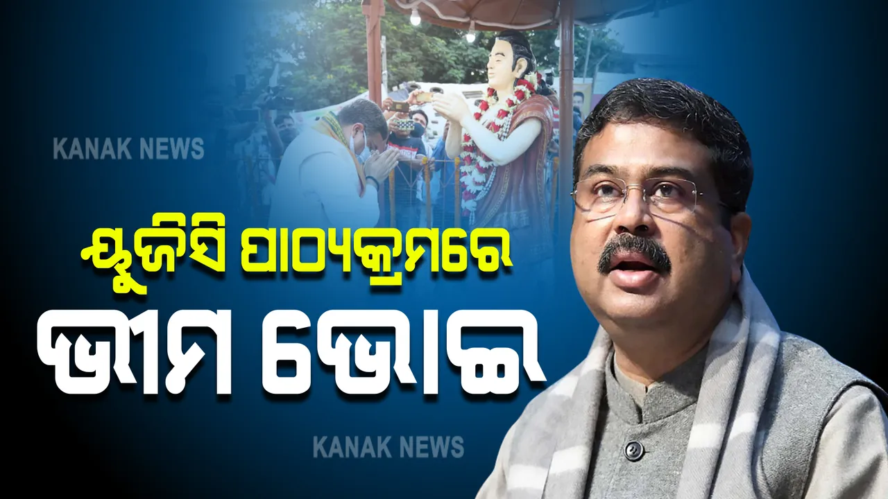  ସନ୍ଥକବି ଭୀମ ଭୋଇଙ୍କ ସମ୍ପର୍କରେ ହେବ ଅଧିକ ଗବେଷଣା । ବିଭିନ୍ନ ବିଶ୍ୱବିଦ୍ୟାଳୟରେ ପ୍ରତିଷ୍ଠା ହେବ ସ୍ୱତନ୍ତ୍ର ଚେୟାର
