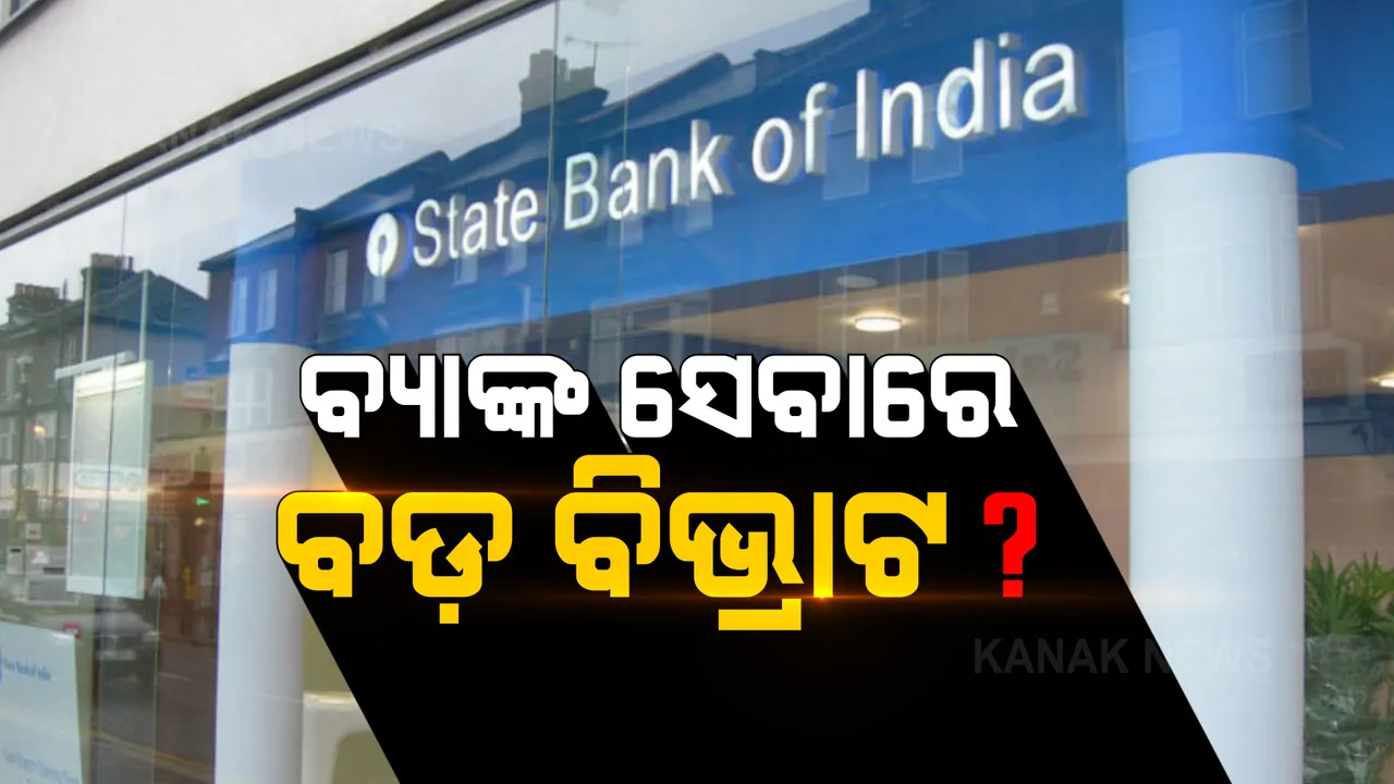  ଫସିଗଲେ ବ୍ୟବସାୟୀ: ୧୪ ଲକ୍ଷରୁ ଅଧିକ ଟଙ୍କାର ଚୁନା ଲଗାଇଲେ ଠକ, ଡିପୋଜିଟ୍ ବେଳେ ଠିକଣା ବଦଳାଇଦେଲା ଏସବିଆଇ 
