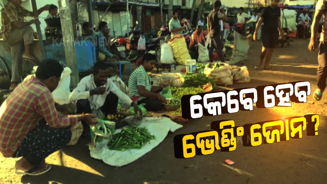  ଦୁର୍ଗନ୍ଧମୟ ପରିବେଶରେ ନର୍ଦ୍ଦମାରେ ଚାଲିଛି ମାର୍କେଟ । ଶିଳାନ୍ୟାସ ହୋଇଥିଲେ ବି ଆରମ୍ଭ ହେଉନି ଭେଣ୍ଡିଂ ଜୋନ୍ ନିର୍ମାଣ କାମ ।