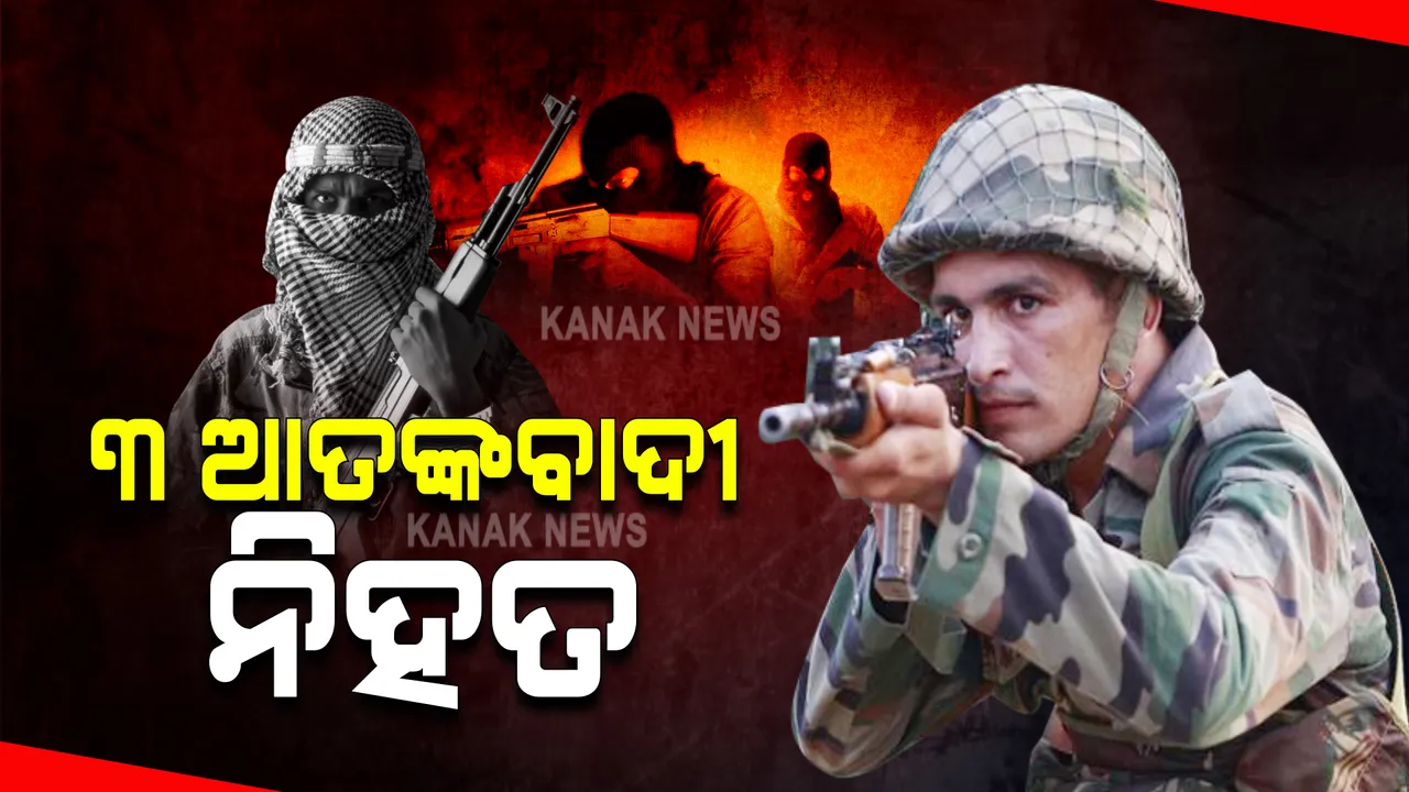  ସେନା ନେଲା ୫ ଯବାନଙ୍କ ବଳିଦାନର ପ୍ରତିଶୋଧ : ଜମ୍ମୁ ସୋପିୟାନ ଏନକାଉଣ୍ଟରରେ ଟଳିଲେ ଆଉ ୩ ଆତଙ୍କବାଦୀ