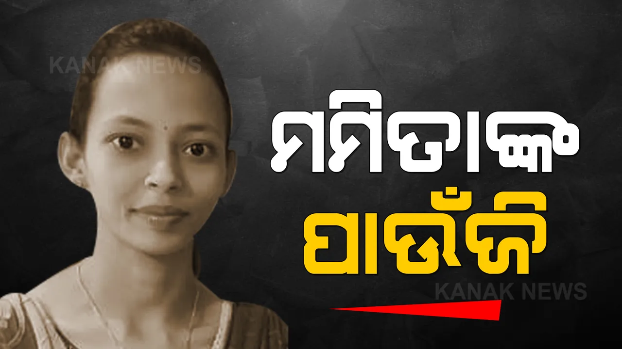  ସ୍କୁଲ ଷ୍ଟାଡିୟମରୁ ମିଳିଲା ମମିତାଙ୍କ ଗଳିତ ମୃତଦେହ । ମିଳିଲା ସୁନା ଚେନ୍, ପାଉଁଜି ଓ ବ୍ୟାଗର କିଛି ଅଂଶ ।