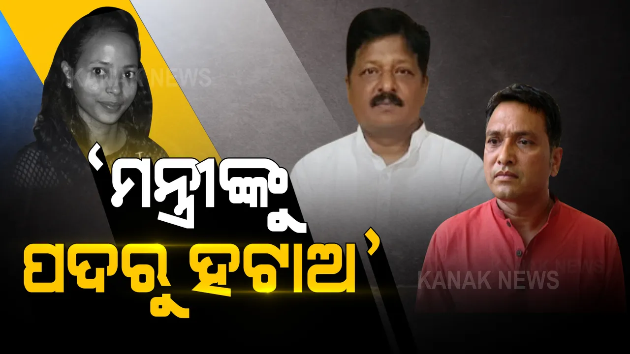  ମମିତା ମେହେର ମୃତ୍ୟୁ ଘଟଣାରେ ମନ୍ତ୍ରୀଙ୍କ ବହିଷ୍କାର ହେବା ଦରକାର । ମୁଖ୍ୟମନ୍ତ୍ରୀଙ୍କୁ ଚିଠି ଲେଖି ଜଣାଇଲା NCW ।