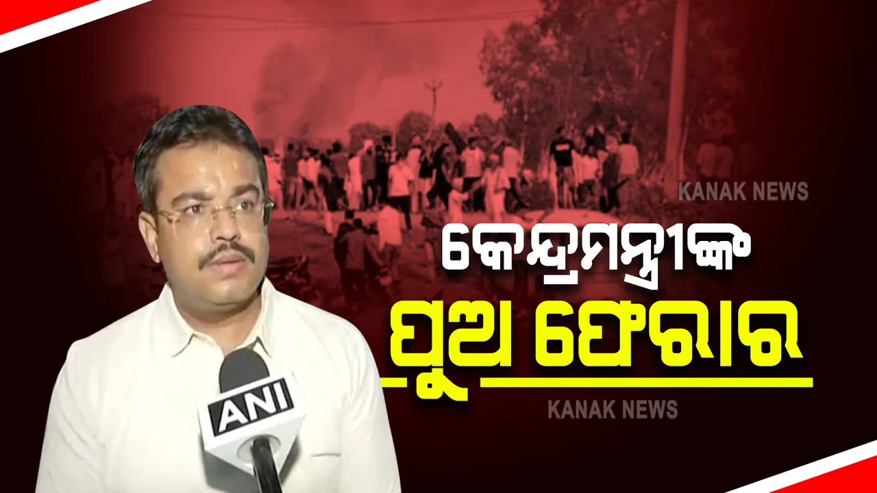  କେନ୍ଦ୍ରମନ୍ତ୍ରୀଙ୍କ ପୁଅ ଆଶିଷ ମିଶ୍ରା ବି ଫେରାର : ସମନ ପରେ ବି ହୋଇ ନାହାନ୍ତି ହାଜର