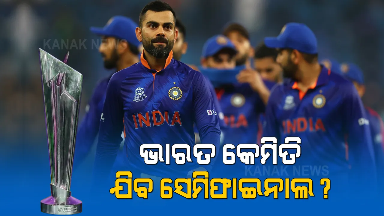  ବିଶ୍ୱକପ୍ ସେମିଫାଇନାଲରେ କେମିତି ପହଞ୍ଚିବ ଟିମ୍ ଇଣ୍ଡିଆ? ଜାଣନ୍ତୁ, ପଏଣ୍ଟ ଟେବୁଲର ଗଣିତ..