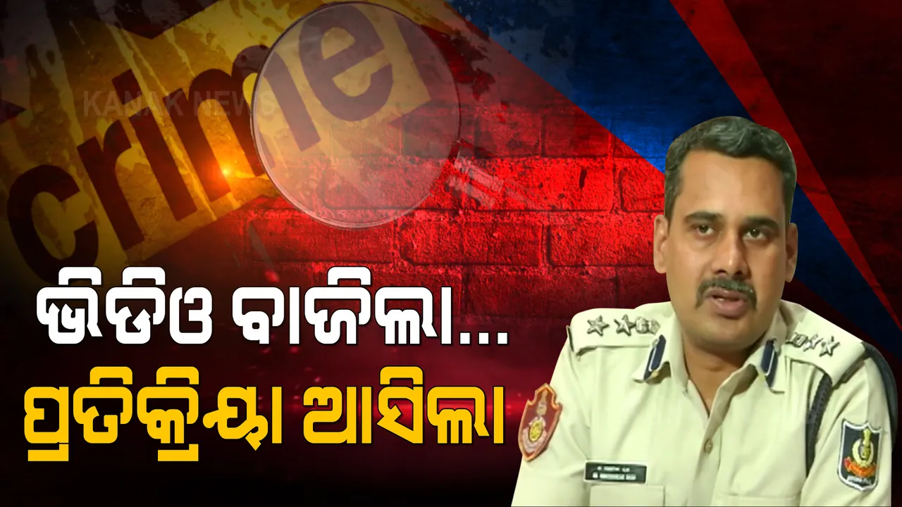  ରାଜଧାନୀରେ ରକ୍ତ ଚରିତ୍ର ଖବର ପ୍ରସାରଣ ପରେ ପଦକ୍ଷେପ: ଡିସିପି କହିଲେ, ଅପରାଧୀଙ୍କ ବିରୋଧରେ କଠୋର କାର୍ଯ୍ୟାନୁଷ୍ଠାନ ହେବ
