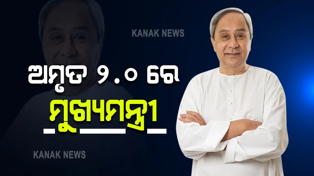  ସ୍ୱଚ୍ଛ ଭାରତ ମିଶନ ୨.୦ : କାର୍ଯ୍ୟକ୍ରମରେ ସାମିଲ ହୋଇ ମୁଖ୍ୟମନ୍ତ୍ରୀ ନବୀନ ପଟ୍ଟନାୟକ