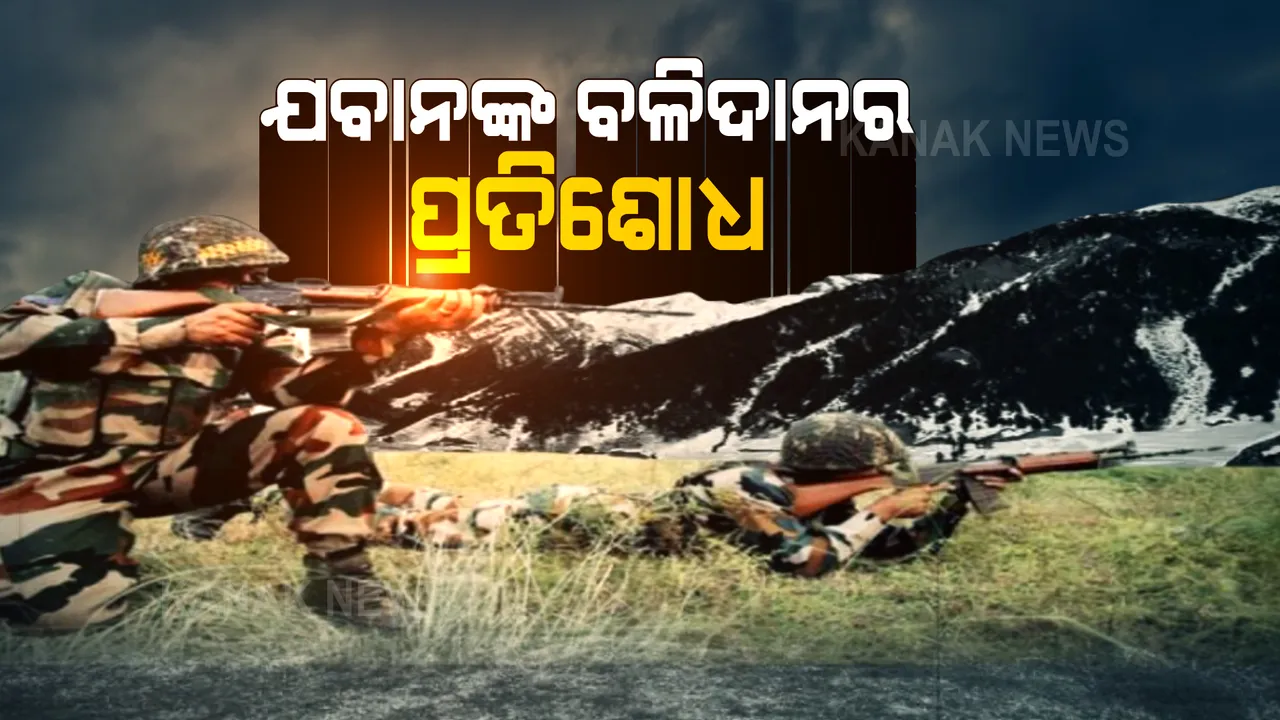  ସେନା ନେଲା ୫ ଯବାନଙ୍କ ବଳିଦାନର ପ୍ରତିଶୋଧ: ୨୪ ଘଂଟାରେ ଏନକାଉଣ୍ଟର କରି ୬ ଆତଙ୍କବାଦୀଙ୍କୁ କଲେ ନିପାତ