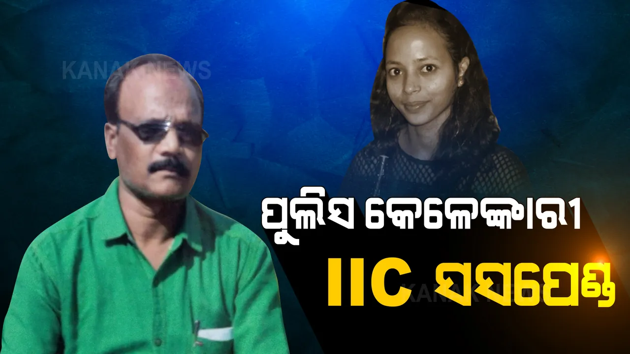  ଝିଅ ମମିତା ନିଖୋଜ ପରେ ଥାନାରୁ ଥାନା ଘୁରୁଥିଲା ପରିବାର । କିନ୍ତୁ କିଛି ଶୁଣୁନଥିଲା ନିଷ୍ଠୁର ପୋଲିସ ।