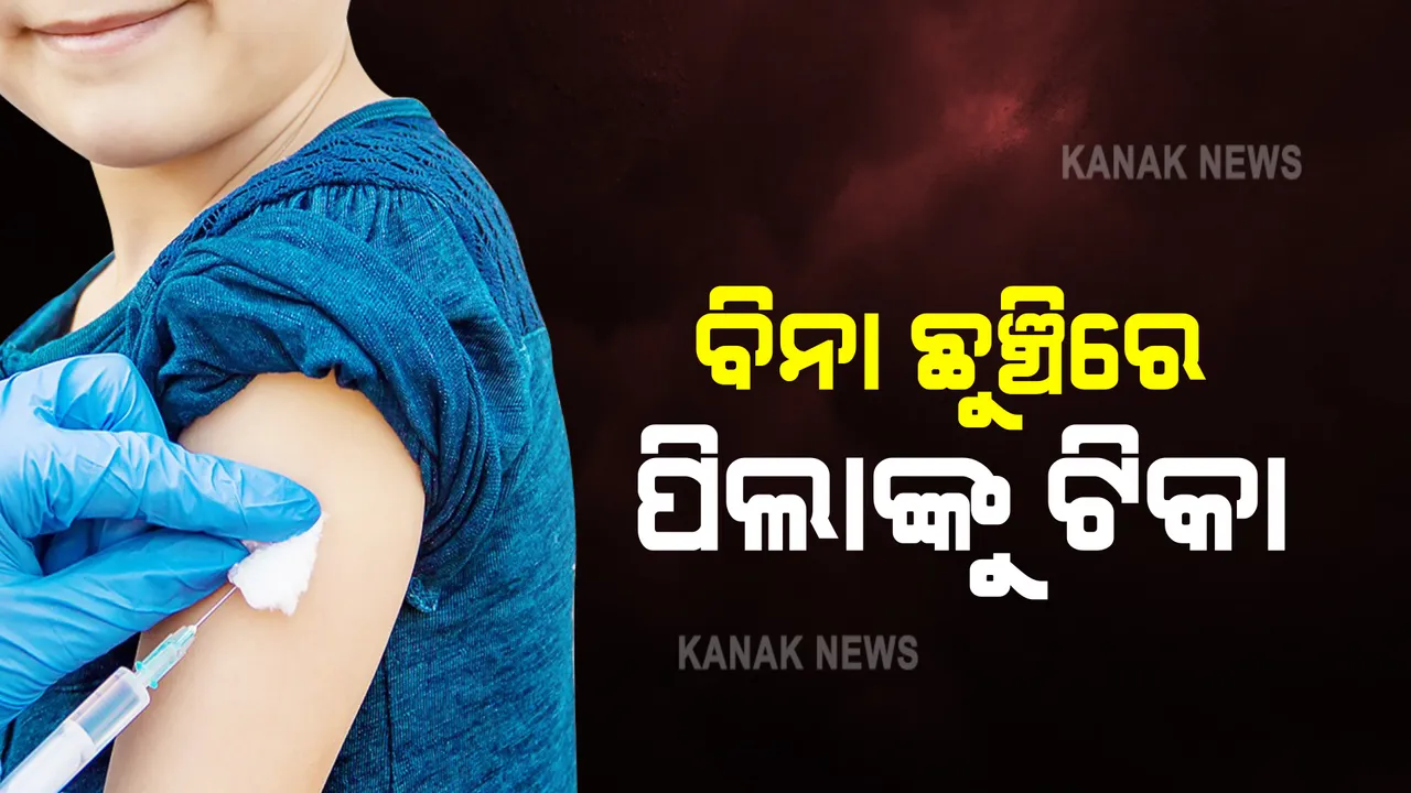  ବିନା ଛୁଞ୍ଚିରେ ଶିଶୁଙ୍କୁ ଦିଆଯିବ କରୋନା ଟିକା : ଫର୍ମା ଡେପଥ ଟେକ୍ନୋଲୋଜି ମାଧ୍ୟମରେ ଟିକା ଦିଆଯିବ
