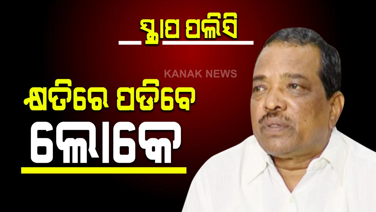  ଆସନ୍ତା ଏପ୍ରିଲରୁ ଲାଗୁ ହେବ ନୂଆ ସ୍କ୍ରାପ୍ ନୀତି : ରାସ୍ତାରୁ ହଟିବକି ପୁରୁଣା ଗାଡି, ଜାଣନ୍ତୁ କ'ଣ କହିଲେ ପରିବହନ ମନ୍ତ୍ରୀ ?