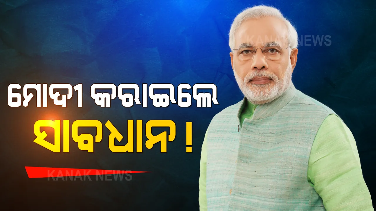  ବିରୋଧୀଙ୍କ ଉପରେ ବର୍ଷିଲେ ପ୍ରଧାନମନ୍ତ୍ରୀ । କହିଲେ, କିଛି ପ୍ରସଙ୍ଗରେ କରାଯାଉଛି ମାନବଧିକାର ଉଲ୍ଲଘଂନ 