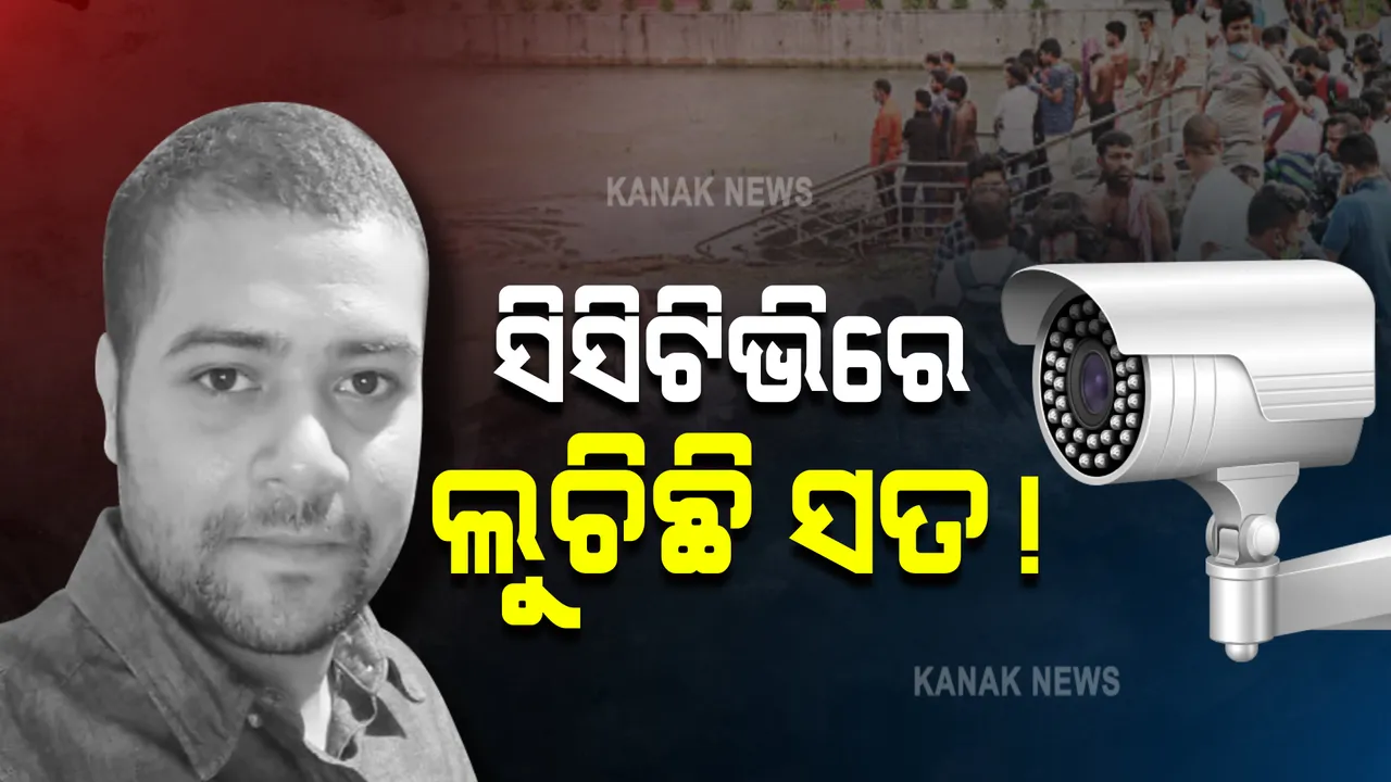 ମନୀଷ ମୃତ୍ୟୁ ମାମଲା: ପୋଲିସର ତନାଘନା, ପାତ୍ରପଡା ଘଟଣାସ୍ଥଳରେ ସିସିଟିଭି ଯାଂଚ କରୁଛି ପୋଲିସ