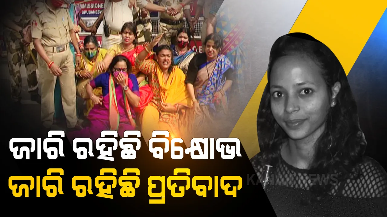  ମମିତା ମେହେର ହତ୍ୟା ମାମଲାରେ ତେଜିଲା ରାଜନୀତି । ମନ୍ତ୍ରୀ ଦିବ୍ୟଶଙ୍କରଙ୍କ ଇସ୍ତଫା ଦାବିରେ ଉଠୁଛିପଡୁଛି ଓଡ଼ିଶା ।