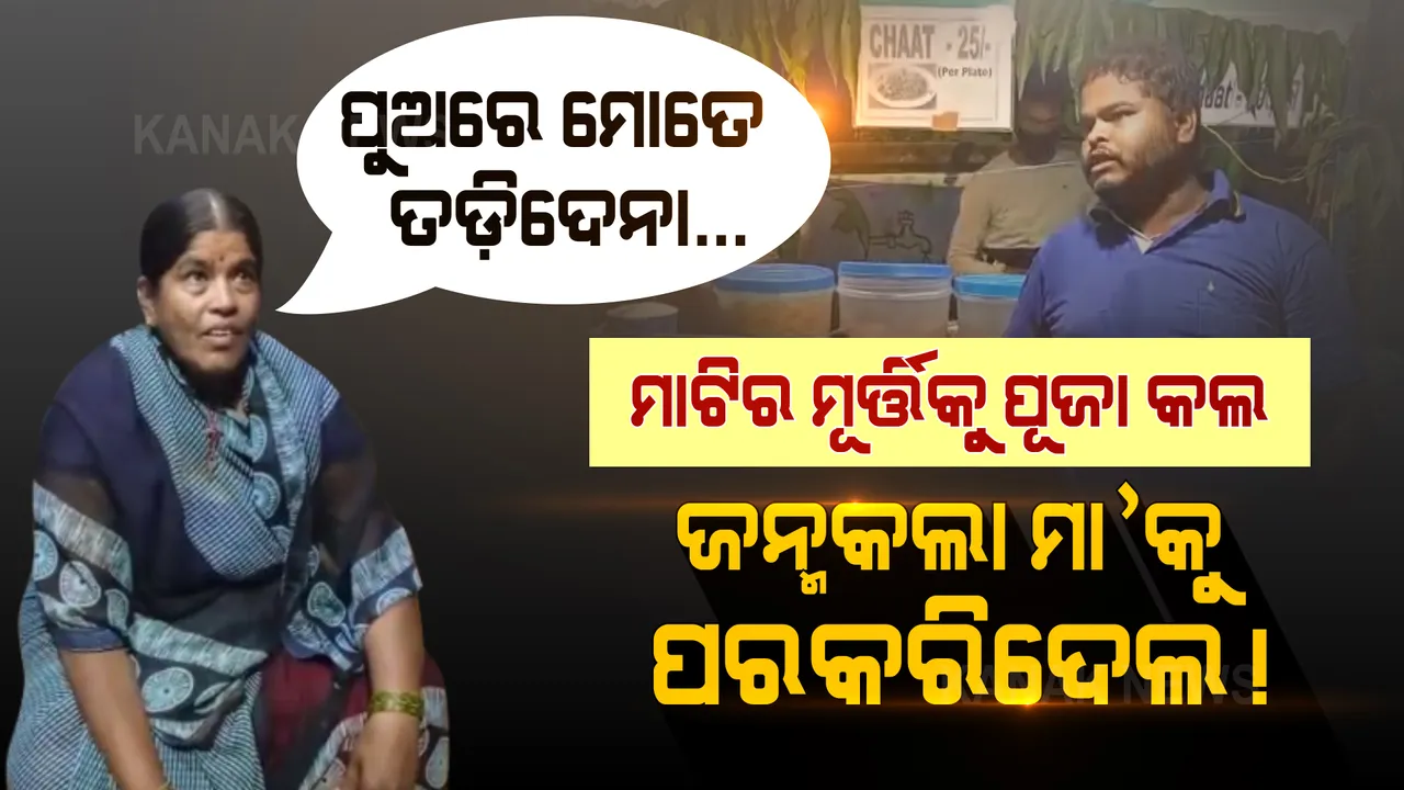  ଧନରେ... ଗଣ୍ଡେ ଖାଇବାକୁ ଦେ, ସାଢ଼ୀ ଖଣ୍ଡେ ପିନ୍ଧିବାକୁ ଦେ...