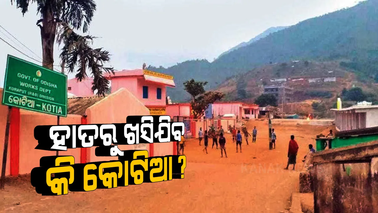  କୋଟିଆ ମାମଲାରେ ଓଡ଼ିଶା ସହ ବିବାଦ ବଢ଼ାଉଛି ଆନ୍ଧ୍ର । ନିର୍ବାଚିତ ପ୍ରତିନିଧିଙ୍କୁ ବିପୁଳ ସ୍ୱାଗତ ।
