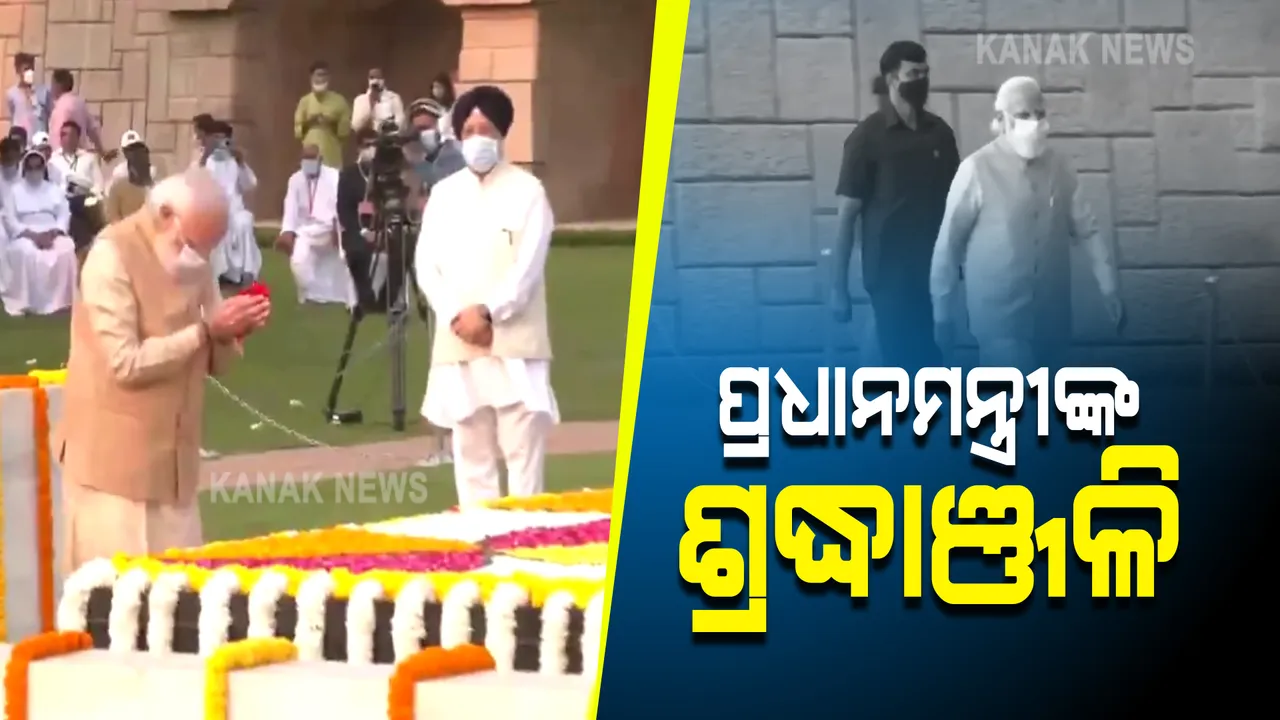  ଆଜି ଗାନ୍ଧୀ, ଶାସ୍ତ୍ରୀ ଜୟନ୍ତୀ : ପ୍ରଧାନମନ୍ତ୍ରୀ ମୋଦୀଙ୍କ ଶ୍ରଦ୍ଧାଞ୍ଜଳି ଅର୍ପଣ